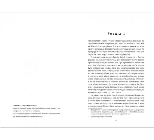 Книга У світлі камер. Автор - Крістіна Ковак 9786178286439 - фото 2