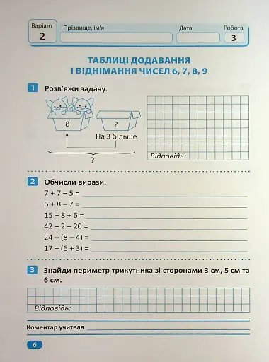 Індивідуальні роботи. Математика. 2 клас - фото 5