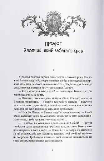 Лукавства Лока Ламори - фото 2