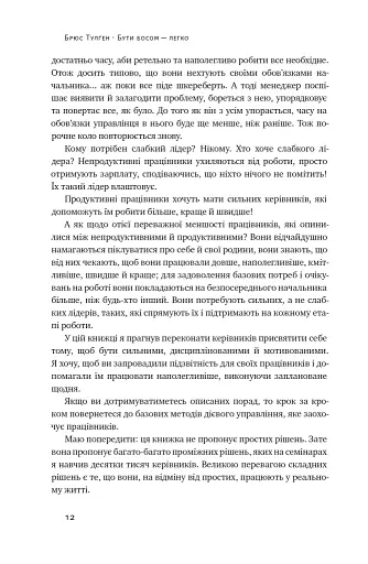 Бути босом — легко. Покрокова інструкція, як керувати ефективно - фото 10
