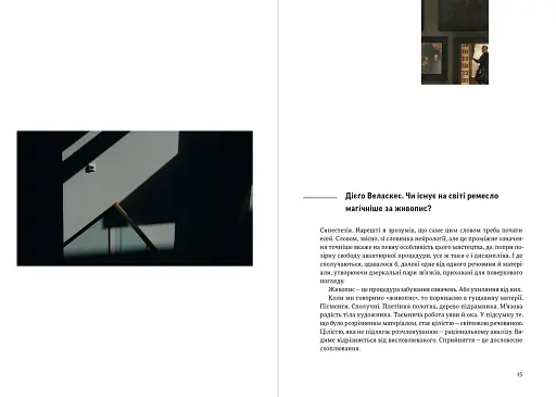 Дерево Одіссея. Есеї, тексти, фото - фото 6