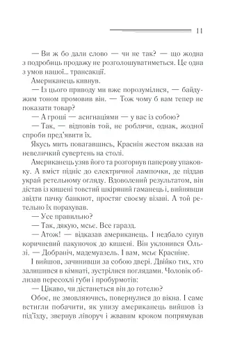 Загадка "Блакитного потяга" - фото 6