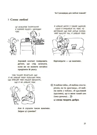 Я спробувала все! Упертість, плач та напади гніву. Долаємо без перешкод період від 1 до 5 років - фото 7