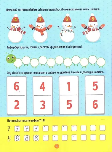 Тренажер для дошкільнят. Лічба - фото 6