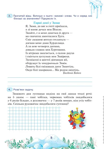 Цікаві зимові канікули. 3 клас - фото 4