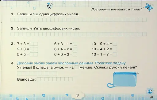 Математичний тренажер. 2 клас - фото 5