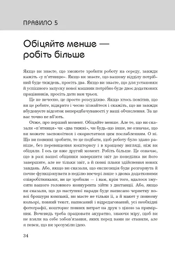 Правила кар’єри. Чіткий алгоритм персонального успіху - фото 13