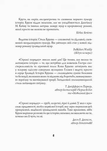 Джек Тейлор. Стражі порядку. Книга 1 - фото 5