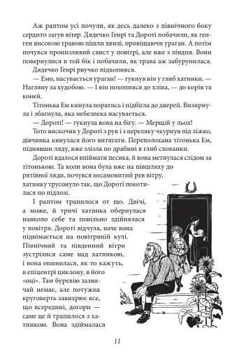 Країна Оз. Том 1 - фото 11