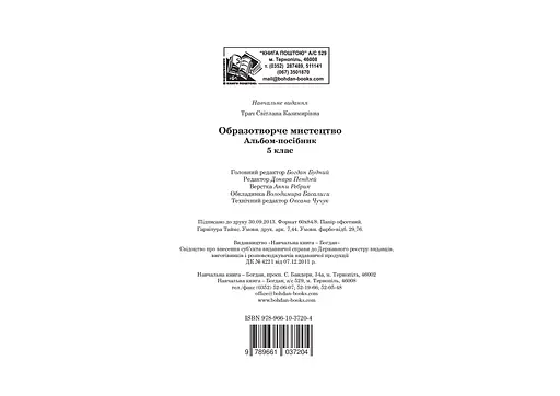 Образотворче мистецтво. Альбом-посібник. 5 клас - фото 11