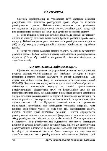 Операції підрозділів глибинної розвідки - фото 23