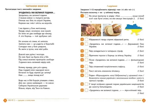 Зошит навчальних досягнень з української літератури. 7 клас - фото 3