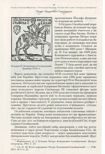 Гетьмани України - фото 11