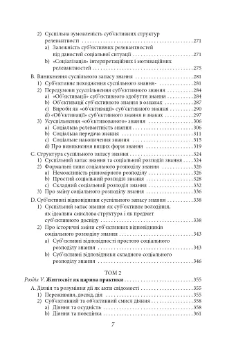 Структури життєсвіту - фото 7