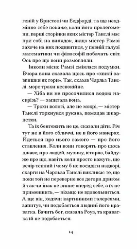 До маяка - фото 10