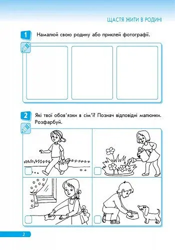 Правознайко. Робочий зошит з права. 1 клас - фото 3