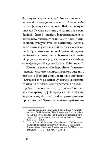 Інститутка. Оповідання - фото 5