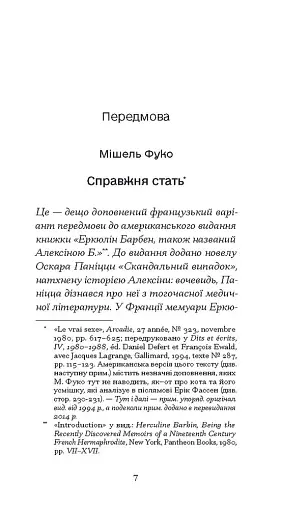 Мої спомини. Сповідь інтерсекс-людини - фото 4