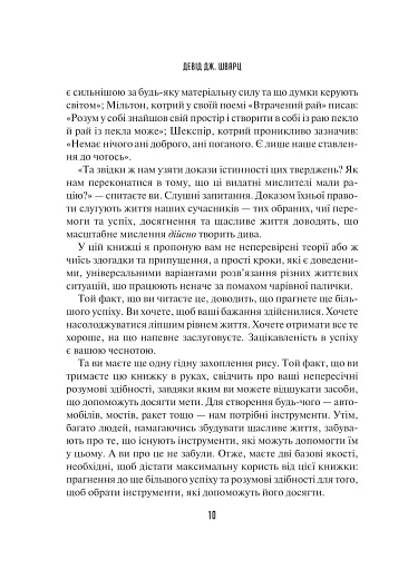 Мистецтво мислити масштабно - фото 6