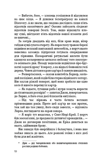 Темна вода - фото 7