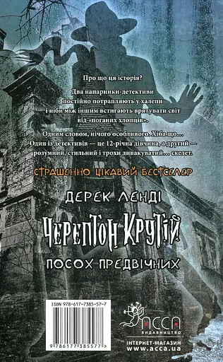 Черептон Крутій. Книга 1. Посох Предвічних - Дерек Ленді - фото 2