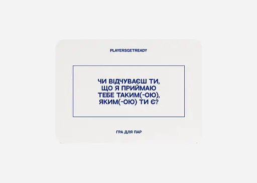 Настольная игра PLAYERSGETREADY Психологическая игра для пар, мини издание (60 карточек) (укр.) (SСouples#Ua) - фото 4