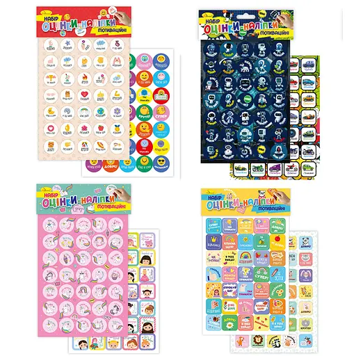 Видання для навчання та дозвілля Мотиваційні оцінки-наліпки