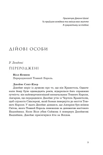 Темне сходження. Темний спадкоємець. Книга 2 - фото 3