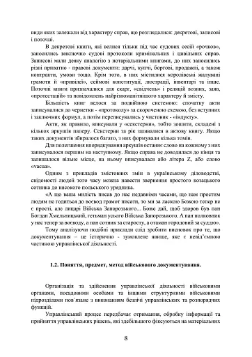 Військове документування та діловодство - фото 6