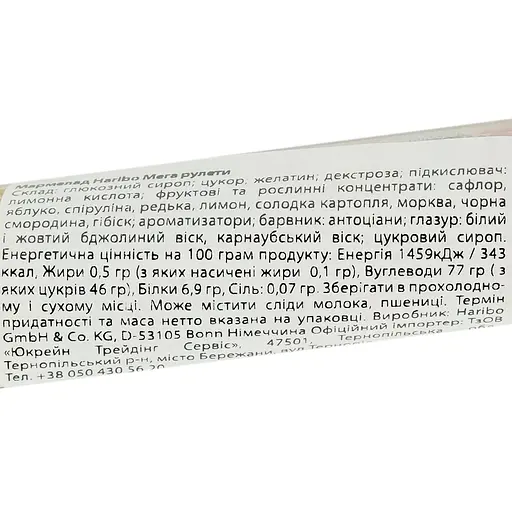 Цукерки Haribo Mega-Roulette желейні 45 г - фото 3