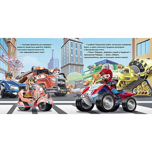 Розвиваюча книжка Щенячий Патруль історії "Пригоди у великому місті" Ранок 193018 - фото 3