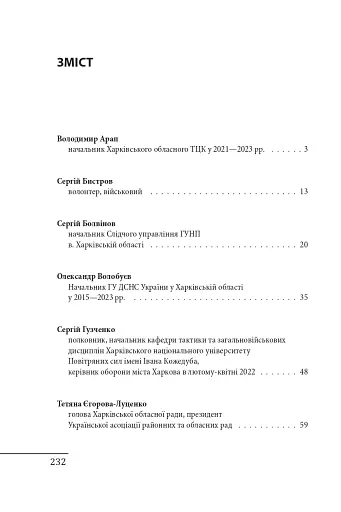 Харків. 20 розмов про незламність - фото 17