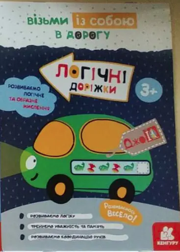 ДжоIQ, Кенгуру, Логічні доріжки (українською)