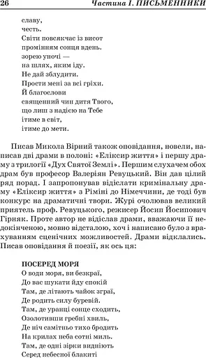 Заокеанські письменники України - фото 17