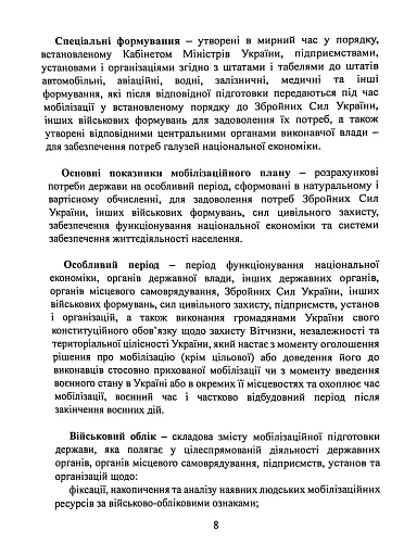 Мобілізаційні підрозділи. В органах державної влади, інших державних органах - фото 7