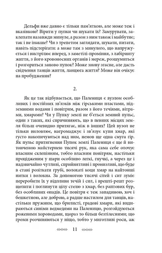 На високій полонині. Книга 2. Нові часи. Чвари - фото 7