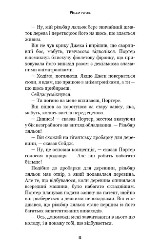 Жахастики Фазбера. Різьбяр ляльок. Книга 9 - Коутон Скотт - фото 5