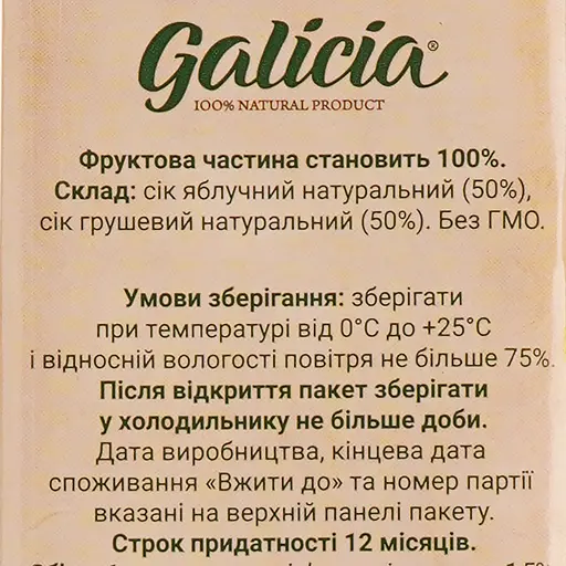 Уцінка. Сік Galicia Яблучно-грушевий прямого віджиму 1 л (576524)  - фото 4