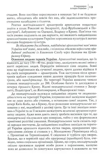 Від трипільців до кіборгів. Коротка історія України - фото 6