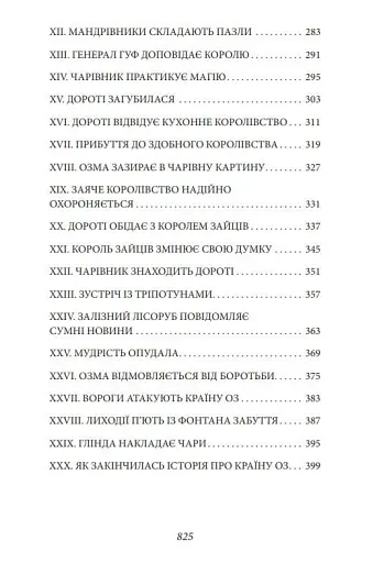 Країна Оз. Том 2 - фото 6