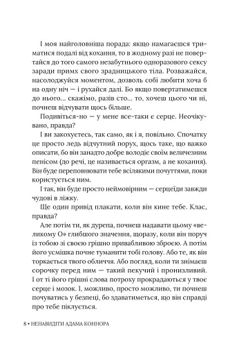 Ненавидіти Адама Коннора - фото 8
