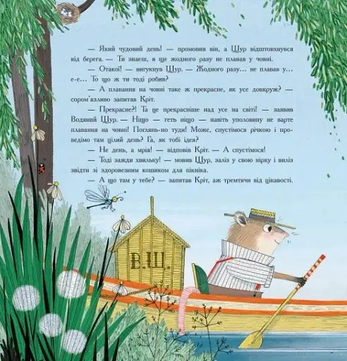 Вітер у вербах - фото 4