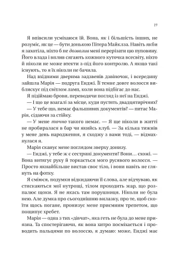 На гачку - фото 9