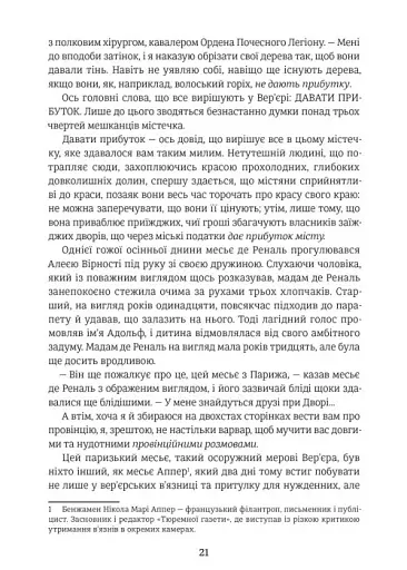 Червоне і чорне - фото 14