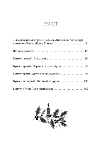 Книга Різдвяна пісня у прозі. Відомі та незвідані - Чарльз Дікенс (Рідна Мова) - фото 5