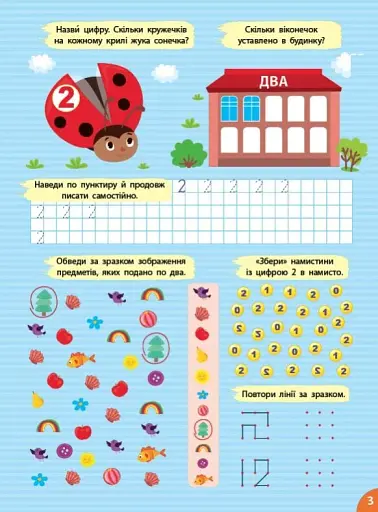 Першокласна підготовка до школи. Математика. Цифри та знаки - фото 3