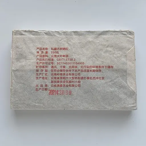 Красный чай Солнечный загар древних деревьев 2021 год 250 г - фото 3