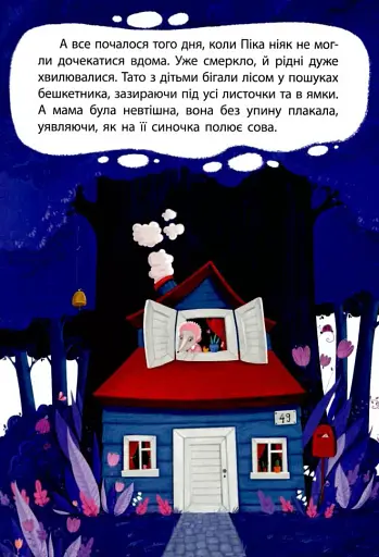 Брехливе мишеня - фото 5