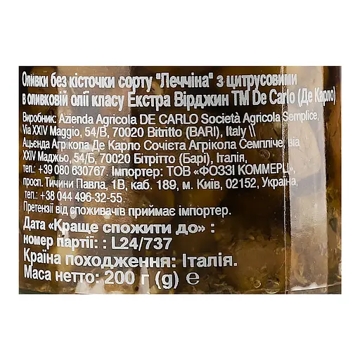 Оливки DeCarlo Leccina с цитрусовыми без косточки 200 г - фото 3