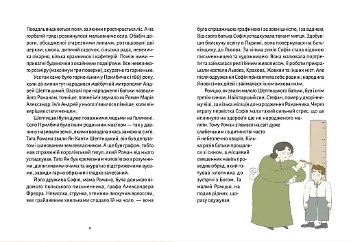 Шептицький для дітей - фото 4